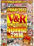2004-2012総売上げランキングTOP20 V&R妄想ベストヒット 10時間2枚組