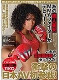 衝撃の日本AV初参戦！あの黒人美女MMAファイターがデビュー！これが霊長類最強のセックスだ！