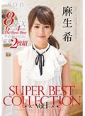 麻生希 SUPER BEST COLLECTION Vol.1