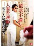 共働きのすれ違い生活で夫に構ってもらえない欲求不満の人妻看護師は性欲の溜まった入院患者の男と…