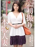 初撮り本物人妻 AV出演ドキュメント ～32歳音楽講師～ 栞菜まなみ