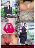 会社説明会帰りの就活女子大生のスーツの下の意外にエロい下着2 なな かおり 素人使用済下着愛好会