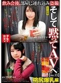 女子大生限定 飲み会後、部屋に連れ込み盗撮 そして黙ってAVへ no.13 桃尻爆乳編 ゆき/Eカップ/21才 まや/Gカップ/20才