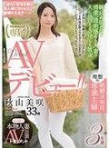 初撮り本物人妻 AV出演ドキュメント 結婚9年目、理想の専業主婦 秋山美咲 33歳AVデビュー！！～きれい好き主婦の他人棒に汚されたい願望叶えます…～