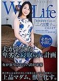 WifeLife vol.036・昭和44年生まれの二ノ宮慶子さんが乱れます・撮影時の年齢は48歳・スリーサイズはうえから順に88/60/88
