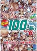 石橋渉のHUNTING 100人斬り Part6