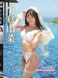 [イメージ]Yuna2 Refresh cruise/小倉由菜