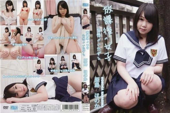 [イメージ]放課後女子 妄想のいたずら/原島ほのか