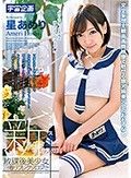 新放課後美少女回春リフレクソロジー＋ Vol.023 星あめり