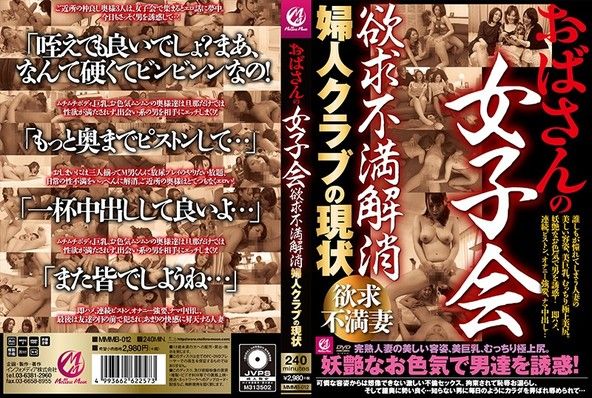 おばさんの女子会 欲求不満解消 婦人クラブの現状