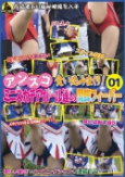 アンスコ食い込みまくり！ミニスカチアガール達の開脚フィーバー01
