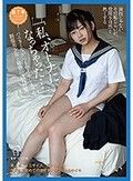 「私、オトナになっちゃった…」ハニカミながらも中イキしまくる。制服美少女と秘密の課外授業。