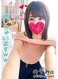 18才の彼女 のぞみ NNおーけーww