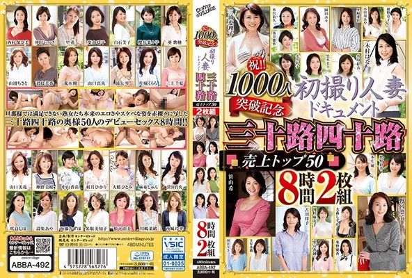 祝！！1000人突破記念 初撮り人妻ドキュメント 三十路四十路 売上トップ50 8時間2枚組