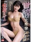 激イキ142回！痙攣5500回！絶頂潮2200cc！SEXの天才スレンダー少女がイキ壊れた エロス覚醒 大・痙・攣引退スペシャル 月島かのん