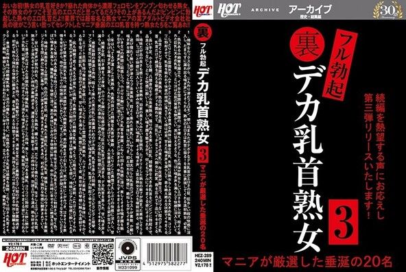 裏フル勃起デカ乳首熟女3 マニアが厳選した垂涎の20名