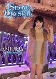 [イメージ]Snow Crystal 小田飛鳥