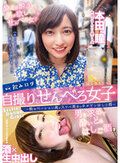 飲みログ自撮りせんべろ女子～飲みベーション高めスケベ美女のタダマンはしご酒～ 本田瞳