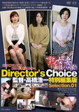 熟女妻面接ハメ撮り 監督・高橋浩一特別編集版 Selection.01
