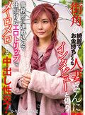 街角の綺麗でお金持ちそうな人妻さんにインタビューと偽り事務所に連れ込んで仕掛けたエロトリップでメ～ロメロにして中出し性交！ かりなさん29歳