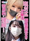 塩対応パ●活超生意気少女を徹底的に理解らせた 円ギャル2名