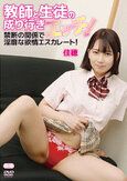[イメージ]教師と生徒の成り行きエッチ！禁断の関係で淫靡な欲情エスカレート！/佳穂