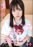 円光タダまん えっちなおまじない 皆月ひかる