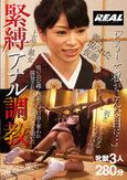 「どうして私がこんな目に…」 緊縛アナル調教