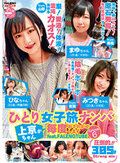 ひとり女子旅ナンパ 上京ちゃんが毎度おさわがせします Episode6 feat.FALENOTUBE