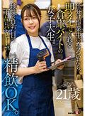 仕分け作業中にムラついたら、即ヌイてくれる倉庫バイトの女子大生。地味な見た目で下品にバキューム。しかも精飲OK。