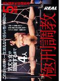 極刑調教 5時間