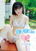 [イメージ]シースルーラブ/中西茉央