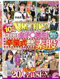 顔出し解禁！！ マジックミラー便 3分前まで女子○校生！～2023年～卒業式直後に初めての素股編 総勢20人全員SEXスペシャル！ギンギンに勃起したち○ぽを赤面まんコキ！恥じらいながらも濡れてしまった10代うぶオマ○コにヌルっと挿入で激イキ絶頂！！2枚組10時間！！