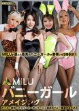 MILU-バニーガール アメイジング