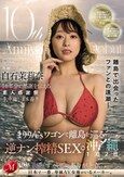 10th Anniversary of Debut白石茉莉奈 素人感謝祭 まりりん’sワゴンで離島を巡る逆ナン搾精SEX in沖縄1泊2日