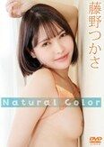 [イメージ]Natural Color/藤野つかさ