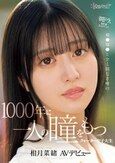 朝ドラのNEWヒロイン！橋●環●と全く同じと噂の1000年に一人の瞳をもつクォーター女子大生AVデビュー 相月菜緒