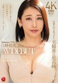 Madonna大型新人 日常の中で見つけた、主婦界の最高峰―。 白峰郁美 38歳 AV DEBUT 上品さは折り紙付き、エロスは無限大、女盛りのアラフォー人妻『降臨』―。