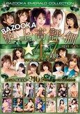 BAZOOKA史上高評価☆4.7以上 PREMIUM BEST