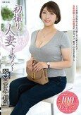 初撮り人妻ドキュメント 琴宮まみ