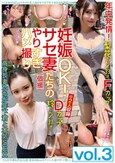 年中発情！妊娠OK！サセ妻たちのやりすぎハメ撮り（個撮）vol.3 高身長妻たちが年下君と本気SEX 梨花さん/Fカップ/33才 玲さん/Dカップ/31才