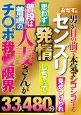 センズリ見せつけられ思わず発情しちゃって普段は普通の人妻さんがチ〇ポ我慢限界33人480分