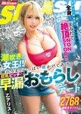 潮吹きの女王！！溺れるまでいっぱい潮かけてあげる 巨乳ビッチの早漏おもらしデート 乙アリス