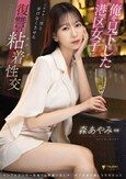 俺を見下した港区女子に六本木を二度と歩けなくさせる復讐の粘着性交 森あやみ