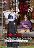 ようこそ日本へ！これが新しいJAPAN！ オマ●コを刺激されながら華道・茶道・弓道を極める イキ我慢ジャパニーズガールズ