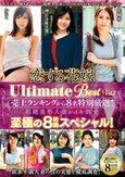 恋する花嫁 Ultimate Best Vol.2 売上ランキングから8名特別厳選！超絶美形人妻がイキ倒す至極の8時間スペシャル！