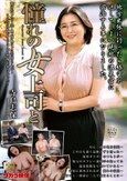 憧れの女上司と 寺島志保