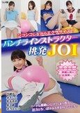 シコシコしながらエクササイズ！ パンチラインストラクター挑発JOI