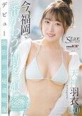 今、福岡で一番かわうい博多っ娘 天神羽衣（20） デビュー撮影前の秘蔵映像