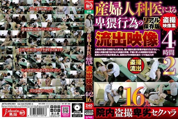 産婦人科医による卑猥行為の流出映像4時間2